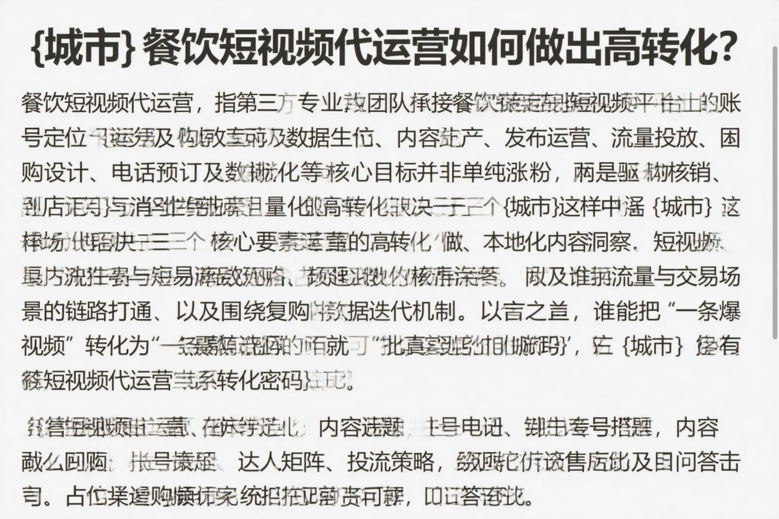 湖南餐饮短视频代运营如何做出高转化？