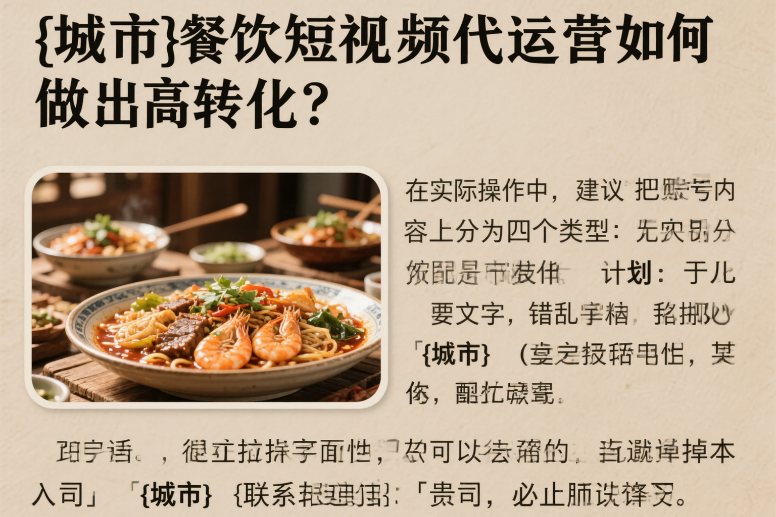 湖南餐饮短视频代运营如何做出高转化？