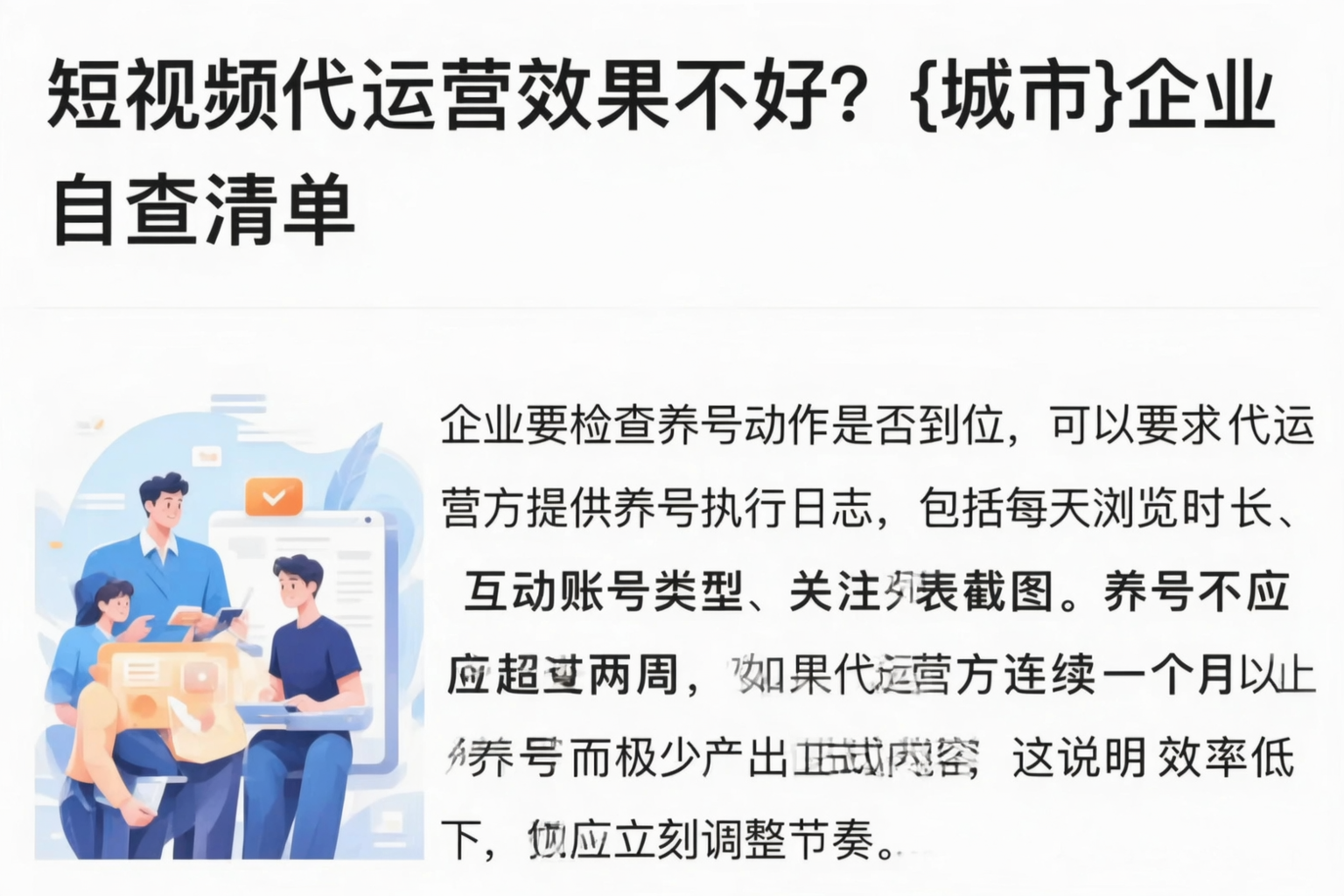 短视频代运营效果不好？湖南企业自查清单