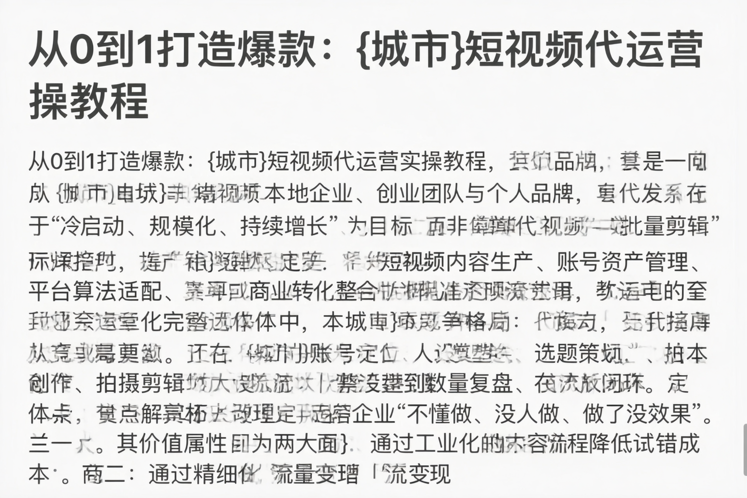 从0到1打造爆款：湖南短视频代运营实操教程