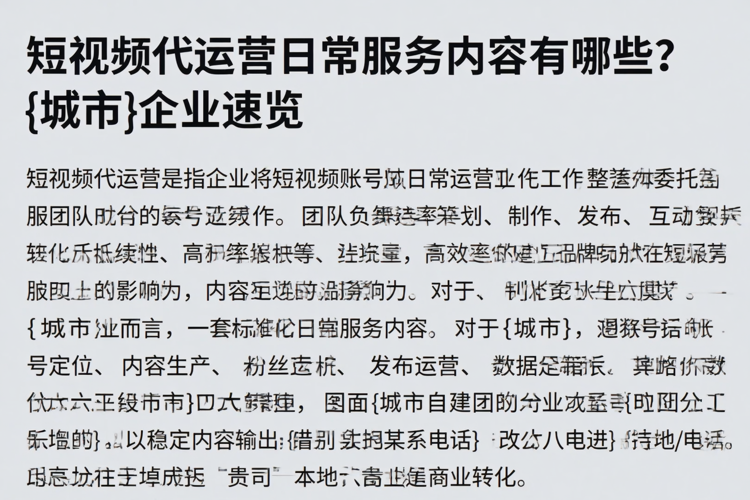 短视频代运营日常服务内容有哪些？湖南企业速览