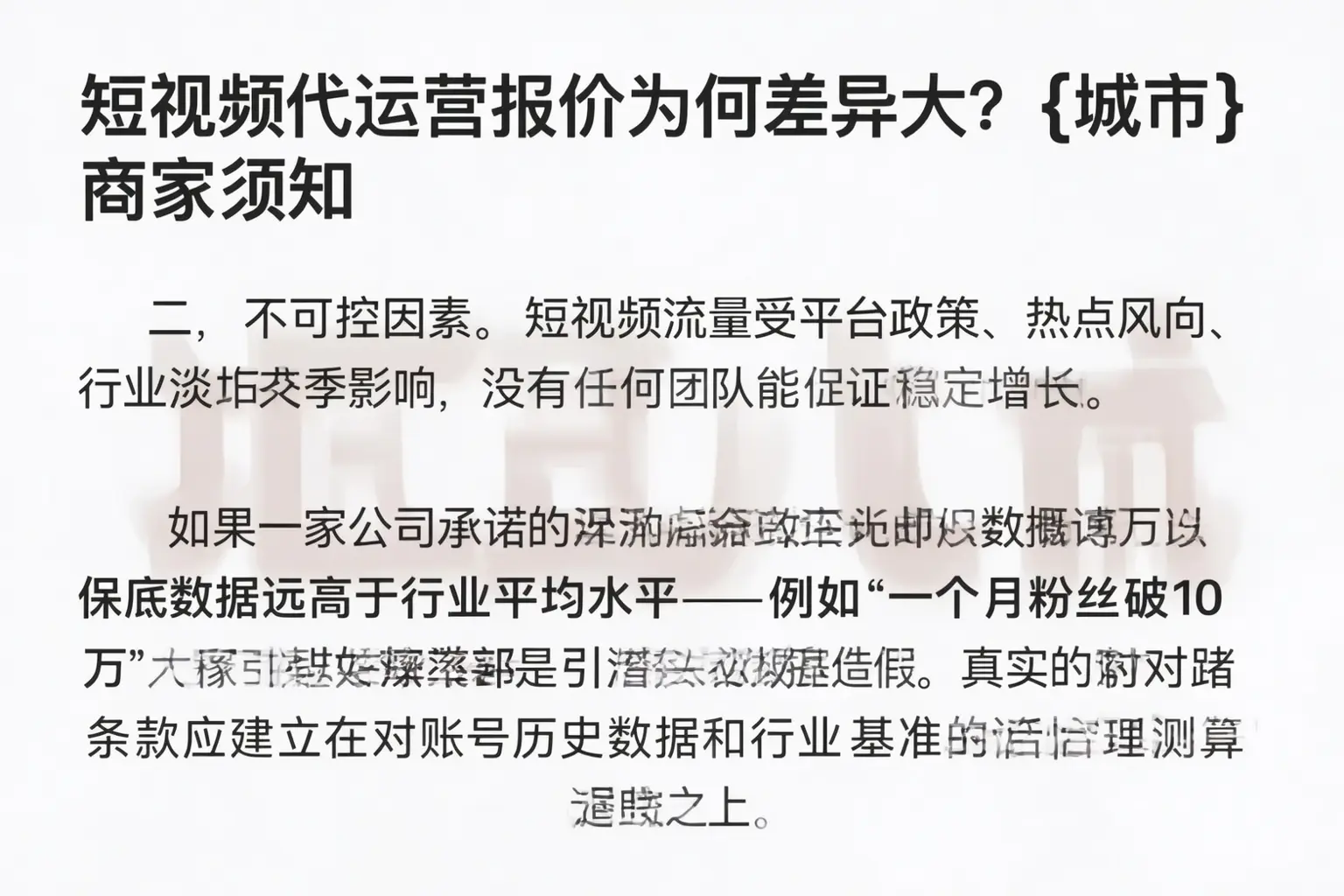 短视频代运营报价为何差异大？湖南商家须知