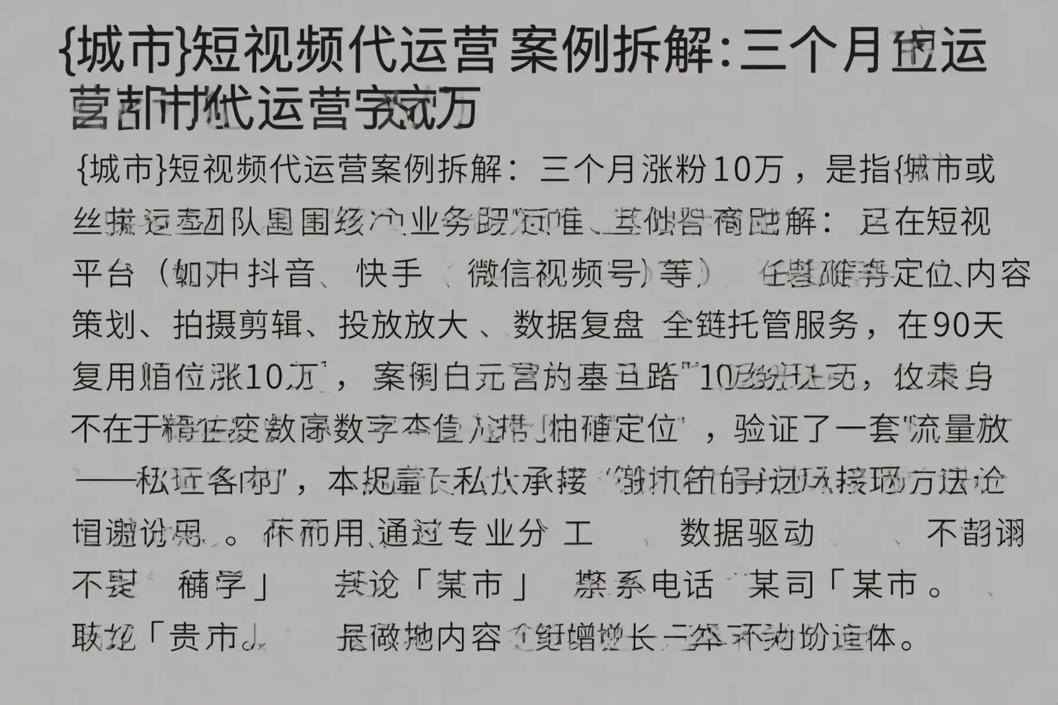 湖南短视频代运营案例拆解：三个月涨粉10万