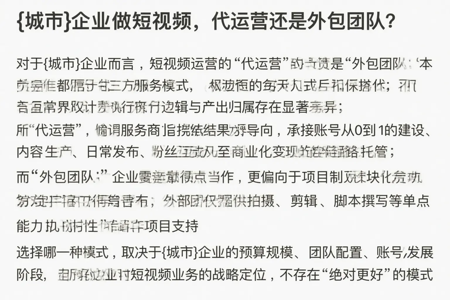 湖南企业做短视频，代运营还是外包团队？