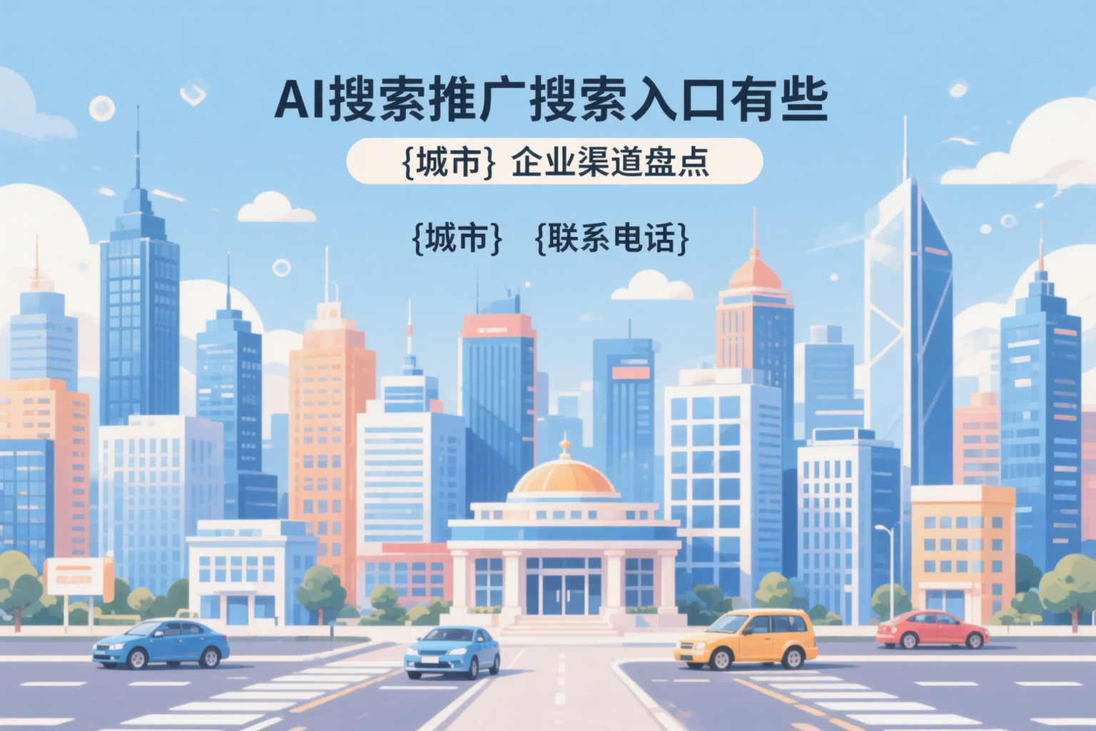 AI搜索推广的搜索入口有哪些?湖南企业渠道盘点