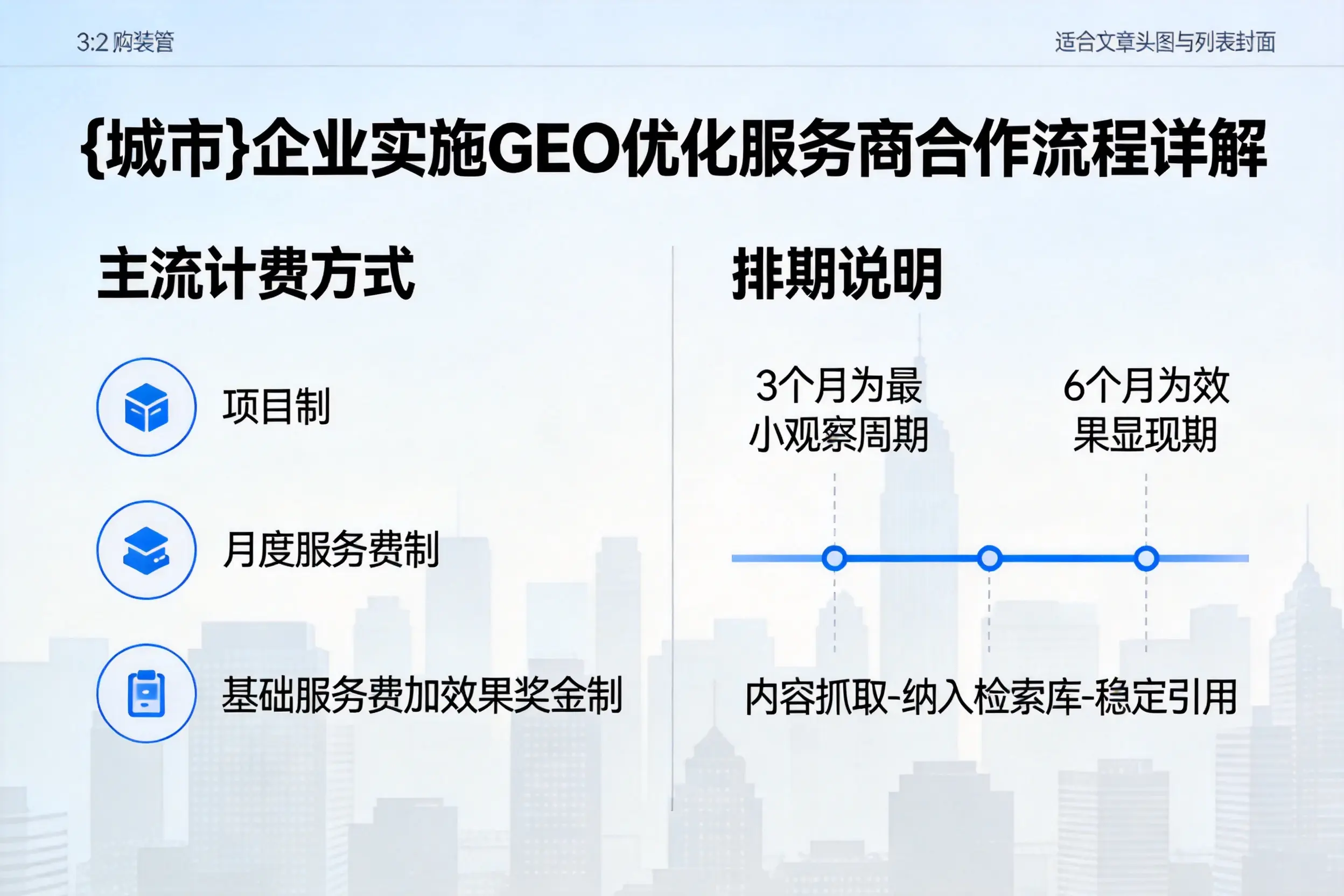 湖南企业实施GEO优化服务商合作流程详解