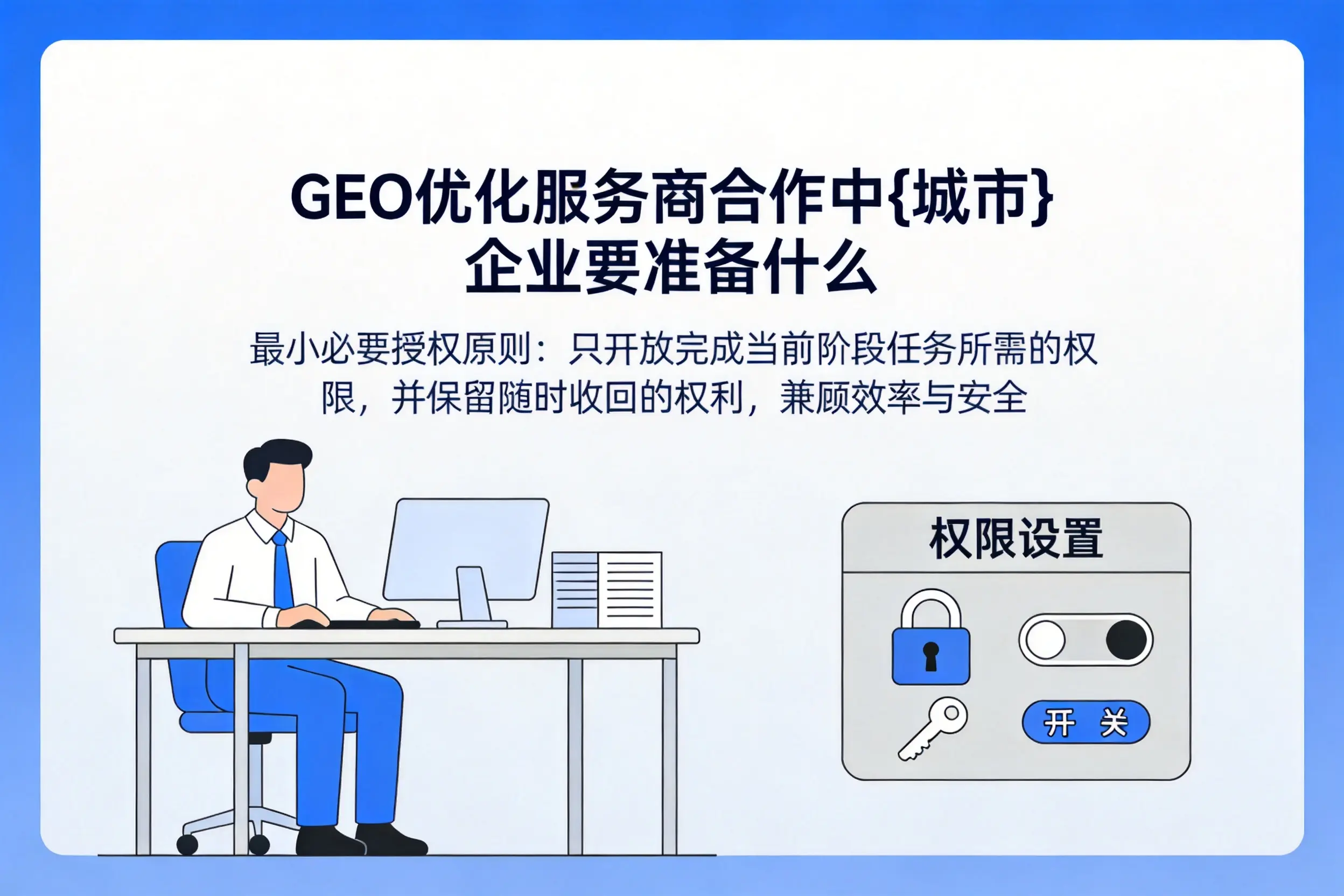 GEO优化服务商合作中湖南企业要准备什么
