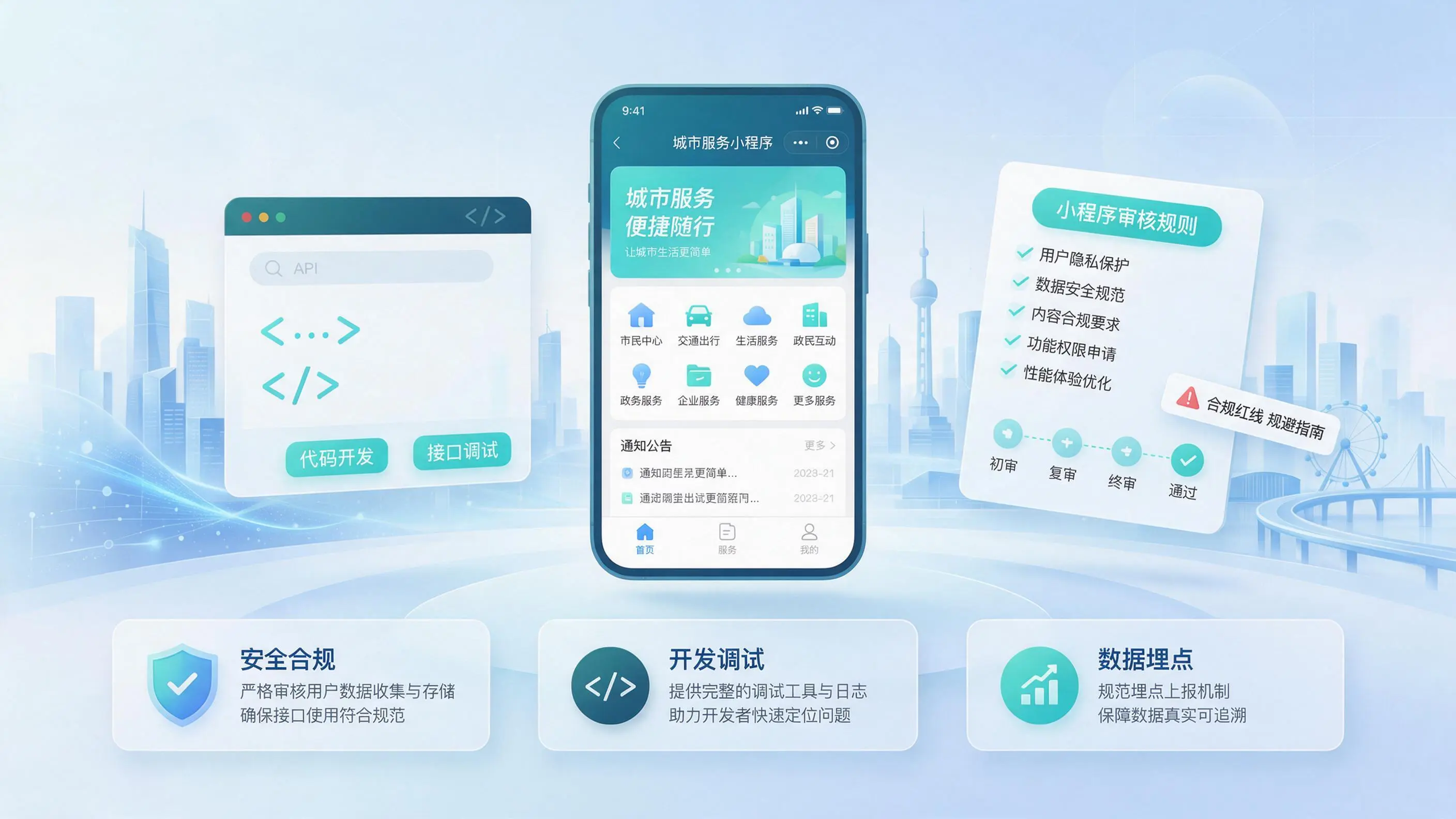 湖南小程序开发科普解读：审核规则与合规红线规避须知