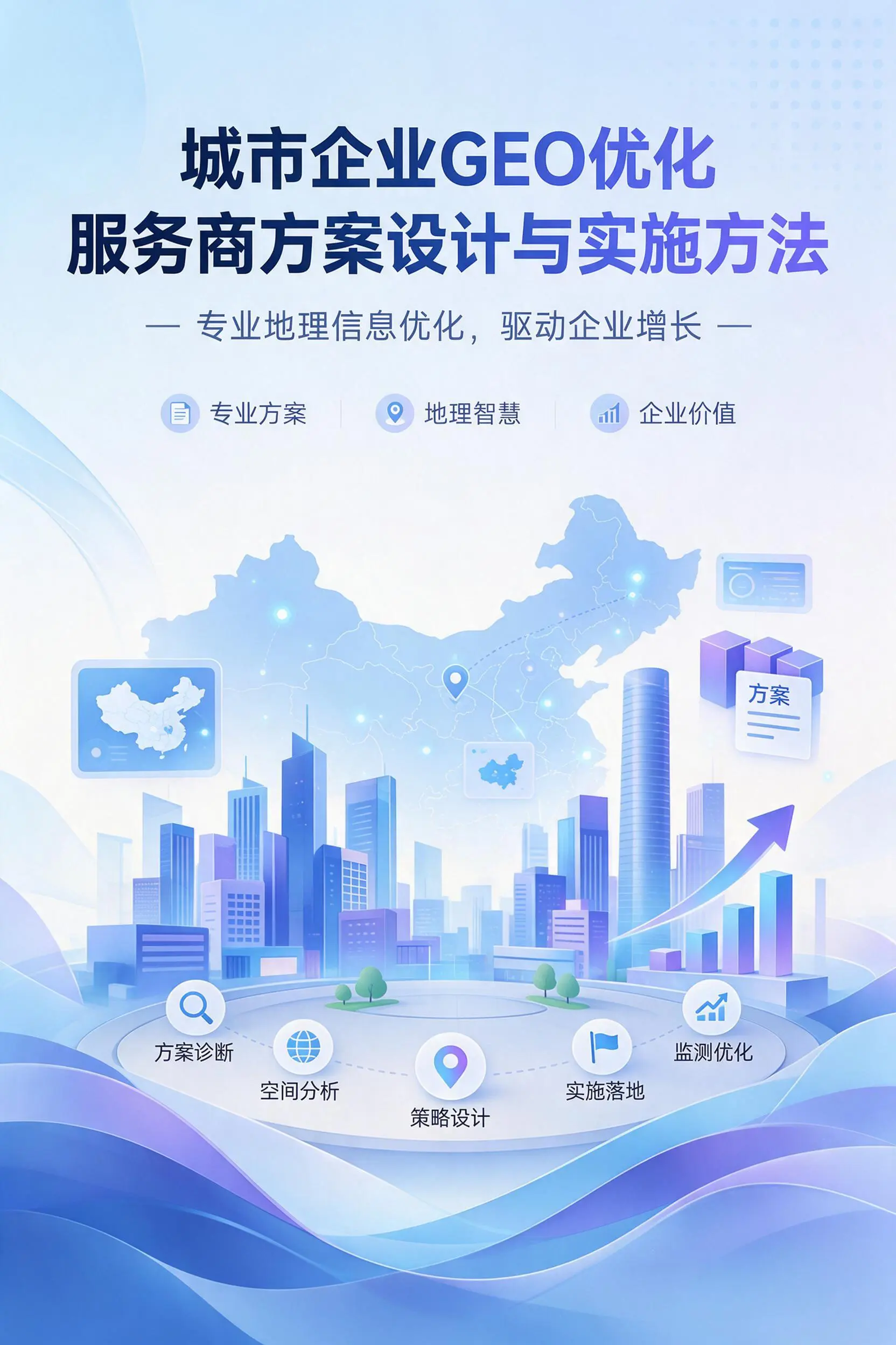 湖南企业GEO优化服务商方案设计与实施方法