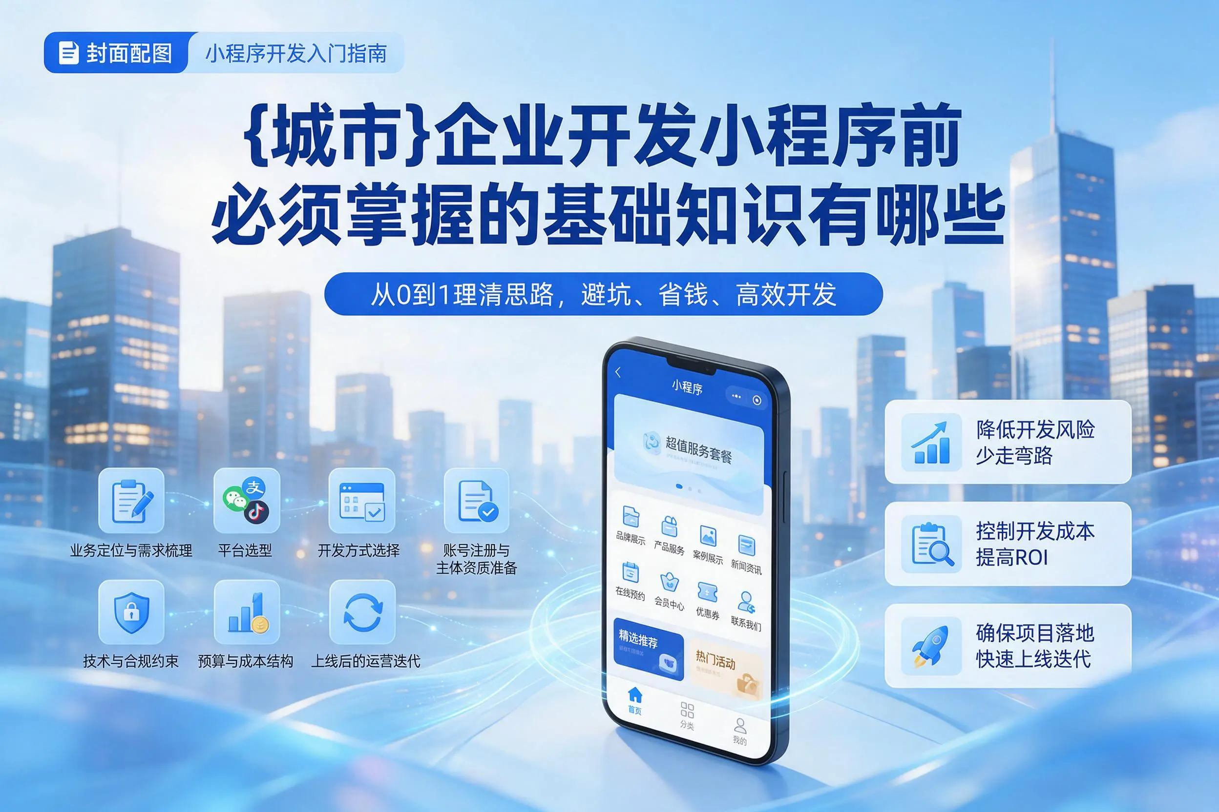 湖南企业开发小程序前必须掌握的基础知识有哪些