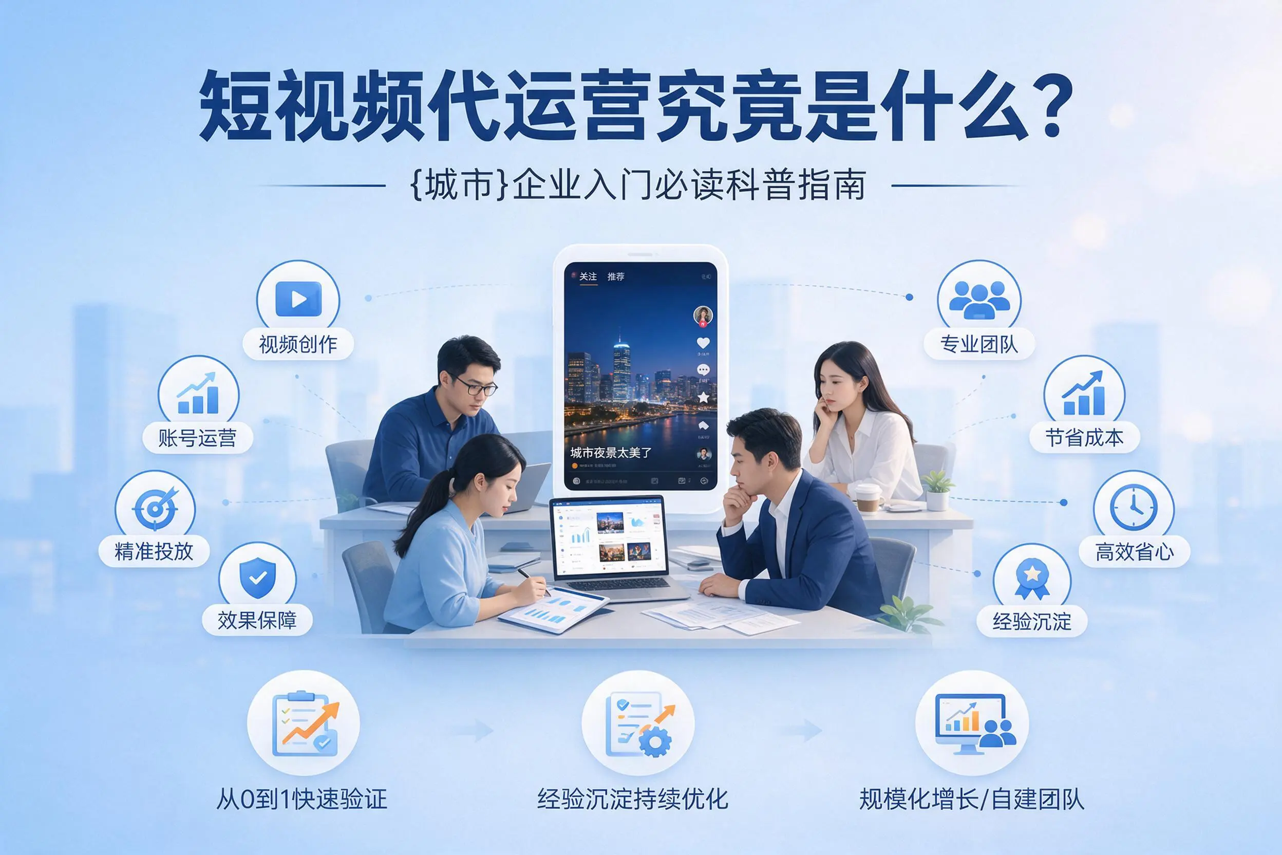 短视频代运营究竟是什么？湖南企业入门必读科普指南