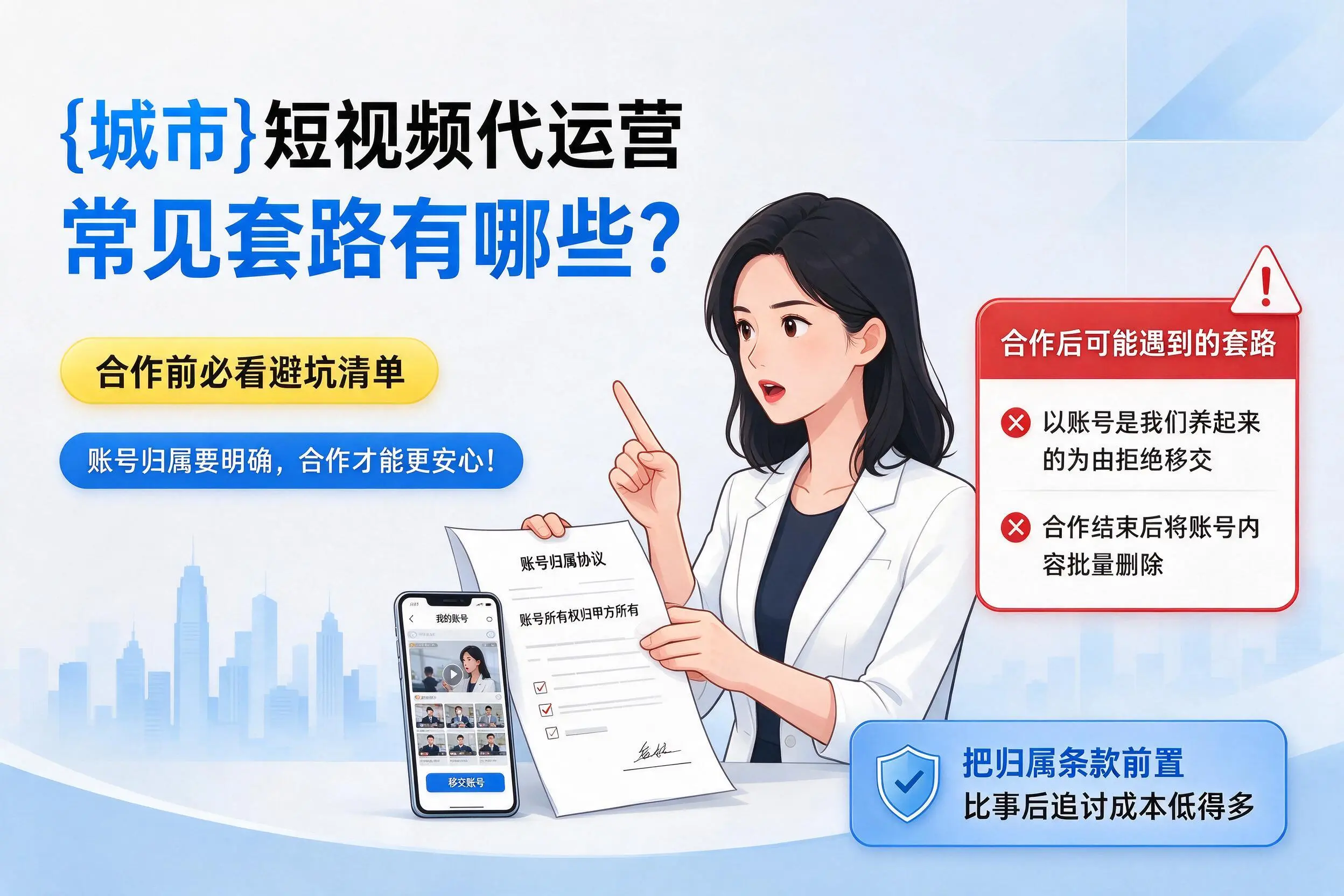 湖南短视频代运营常见套路有哪些？合作前必看避坑清单